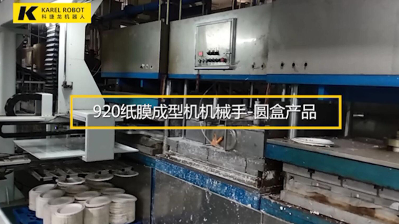 920 paper molding machine robotic arms- round box products