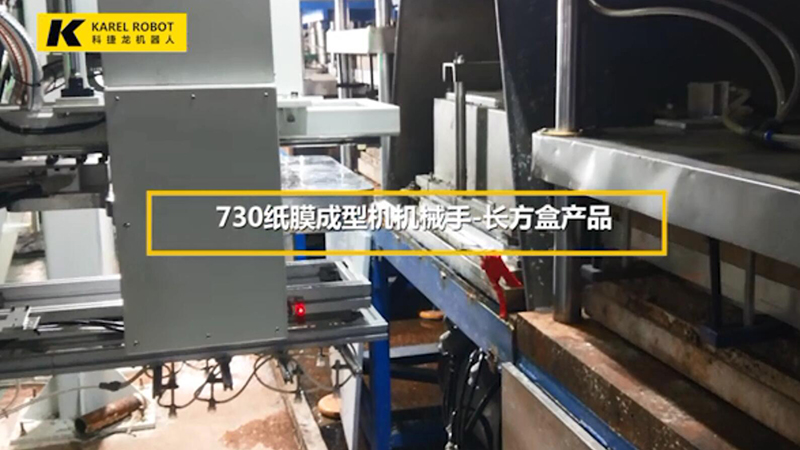 730 paper molding machine robotic arms- Rectangular box products