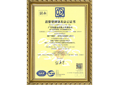 Company's patent-ISO9001 quality management system certificate