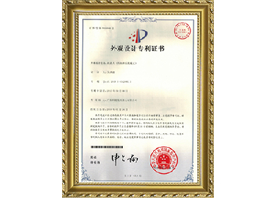 Company's patent-Appearance patent certificate