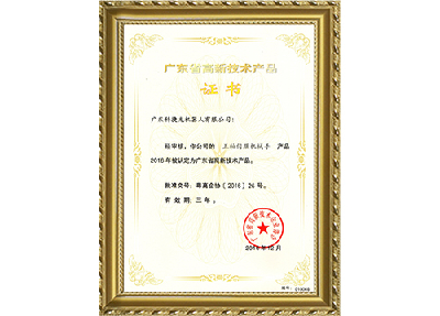 Company's patent-Two high-tech product certificates