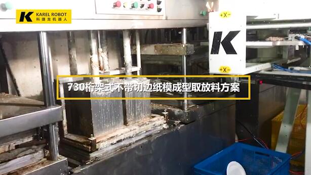 730 taking and discharging scheme of gantry paper molding without cutting edge